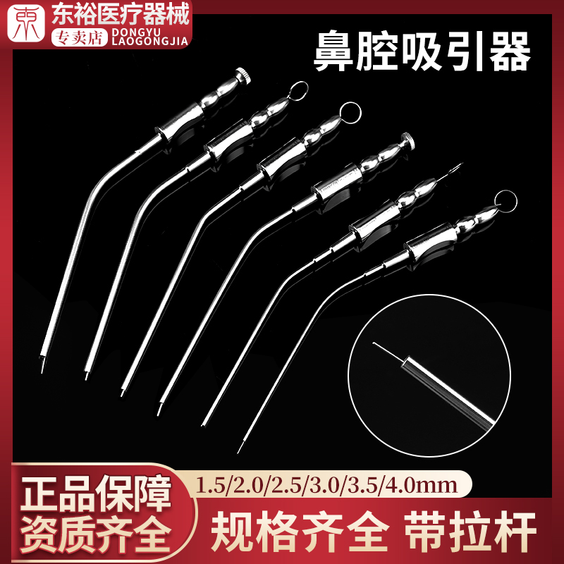 郎米尼康鼻腔吸引管吸引器五官科