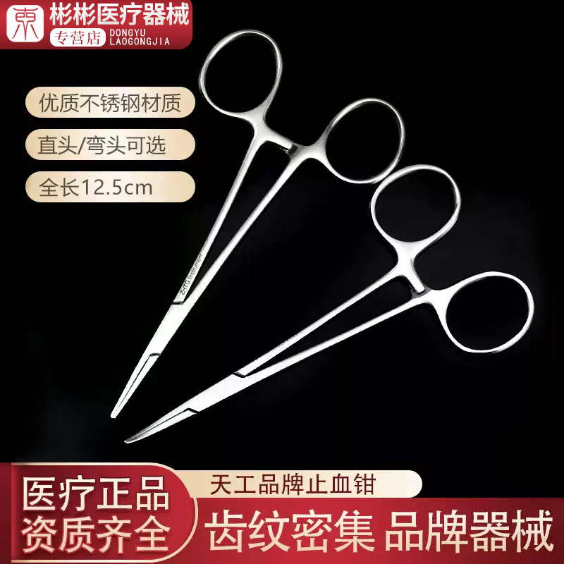 天工止血钳直弯头纹式止血器