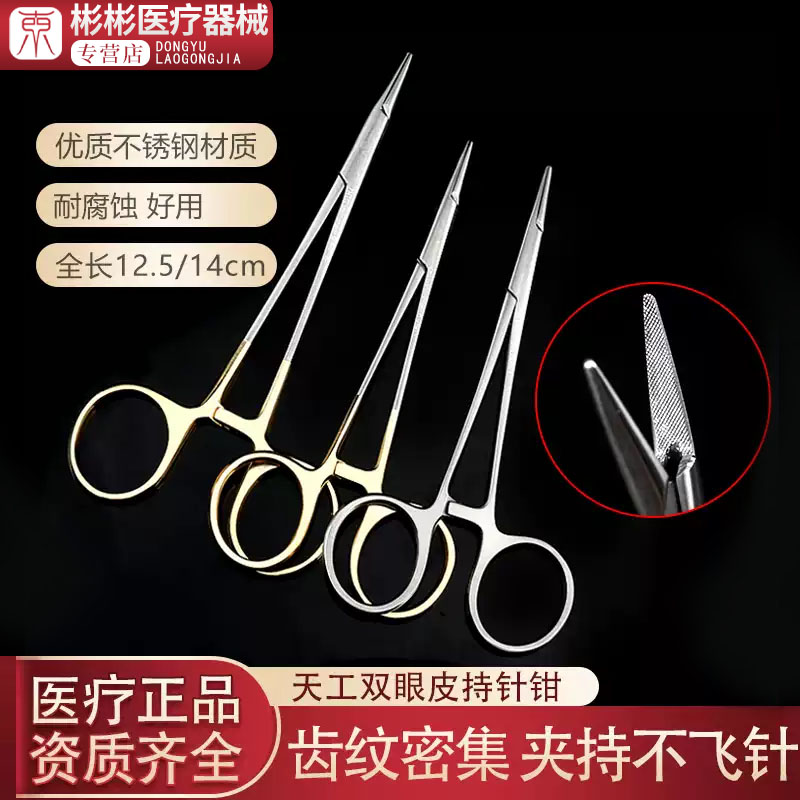 天工持针器医用埋线双眼皮手术