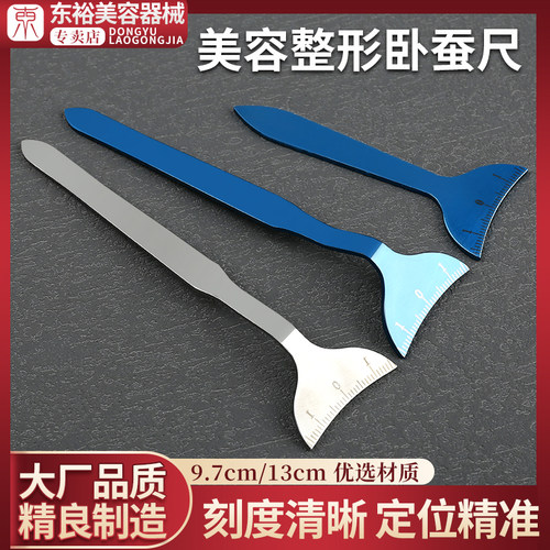 韩式卧蚕尺神器卧蚕板双眼皮美容