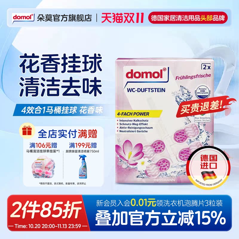 domol朵莫洁厕球灵 马桶悬挂式清洁挂球厕所清洁剂除异味除垢留香