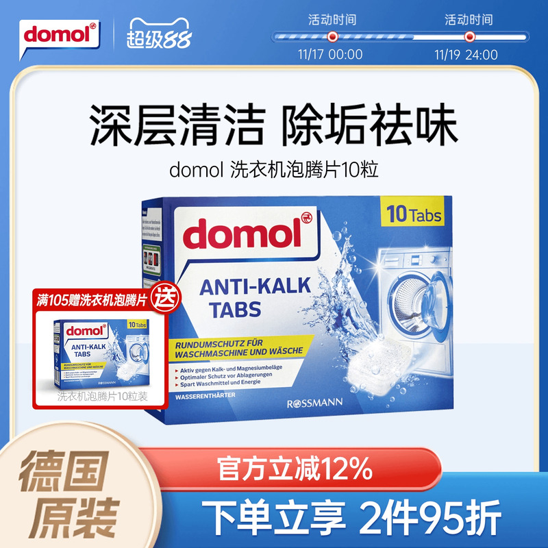 domol泡腾片去污清新洗衣