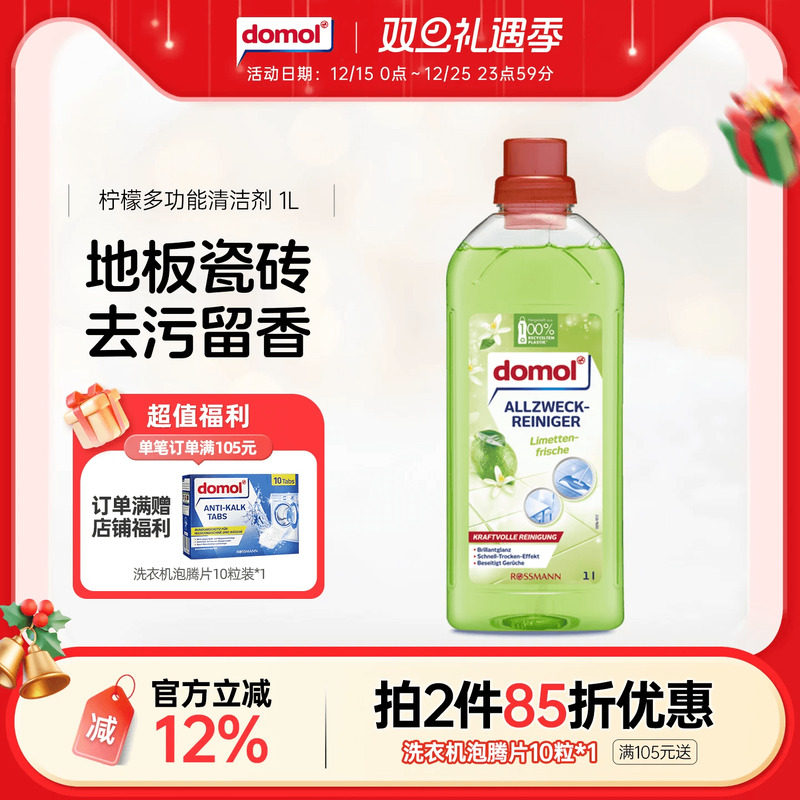 domol多功能清洁剂柠檬去垢除污