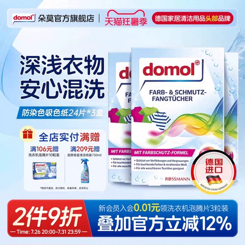 domol朵莫防染色吸色片纸24片装