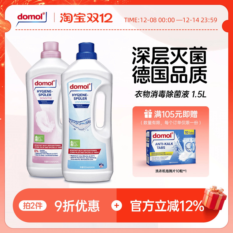 domol杀菌液消毒剂清洗