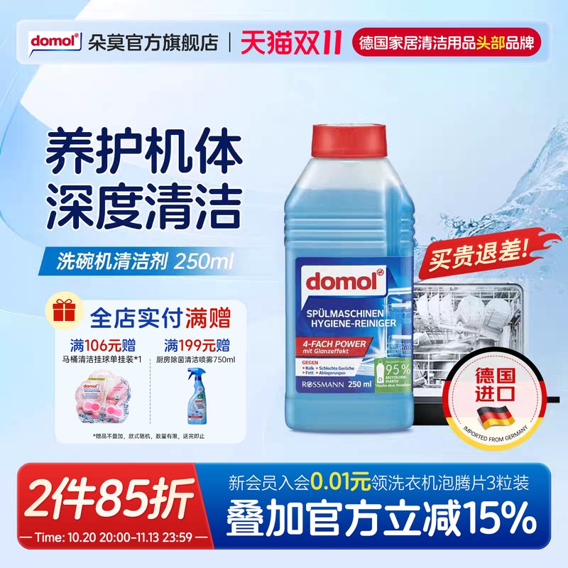 domol朵莫德国洗碗机专用机体保养清洁剂清洗剂强去油除垢洗涤剂