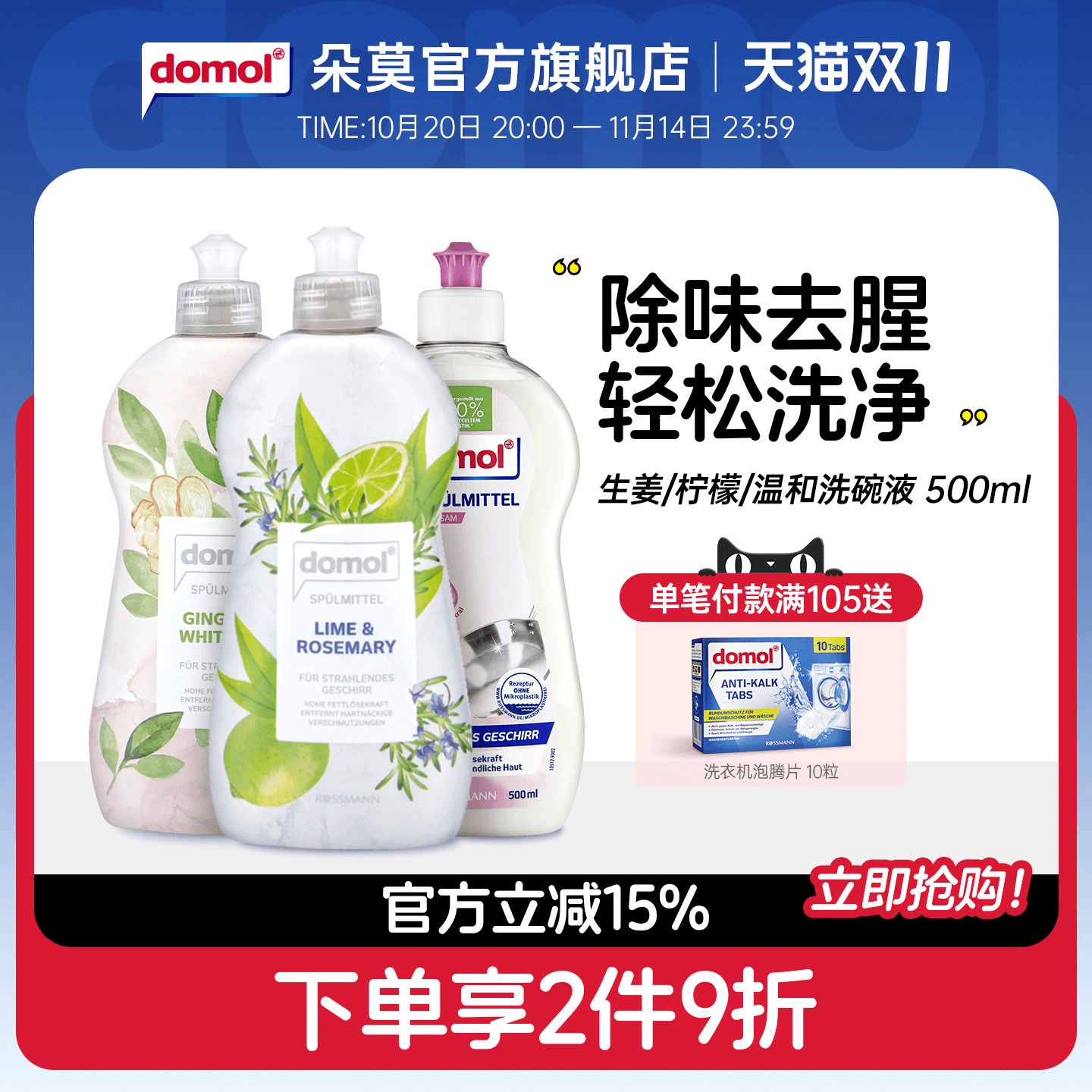 朵莫餐具温和浓缩清洗剂去油专用