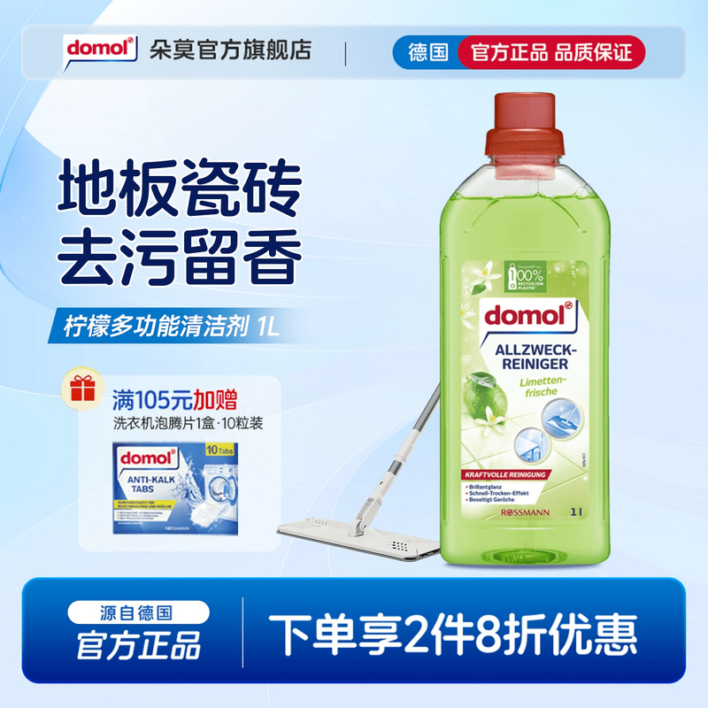 domol多功能清洁剂柠檬去垢除污
