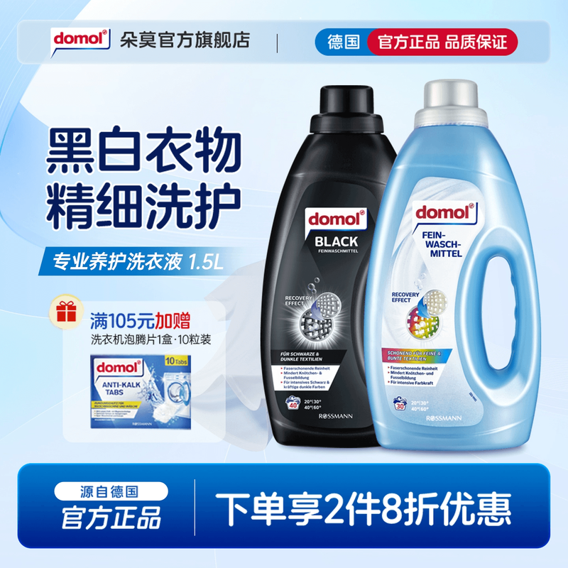 护衣精细织物去渍增艳专用护色