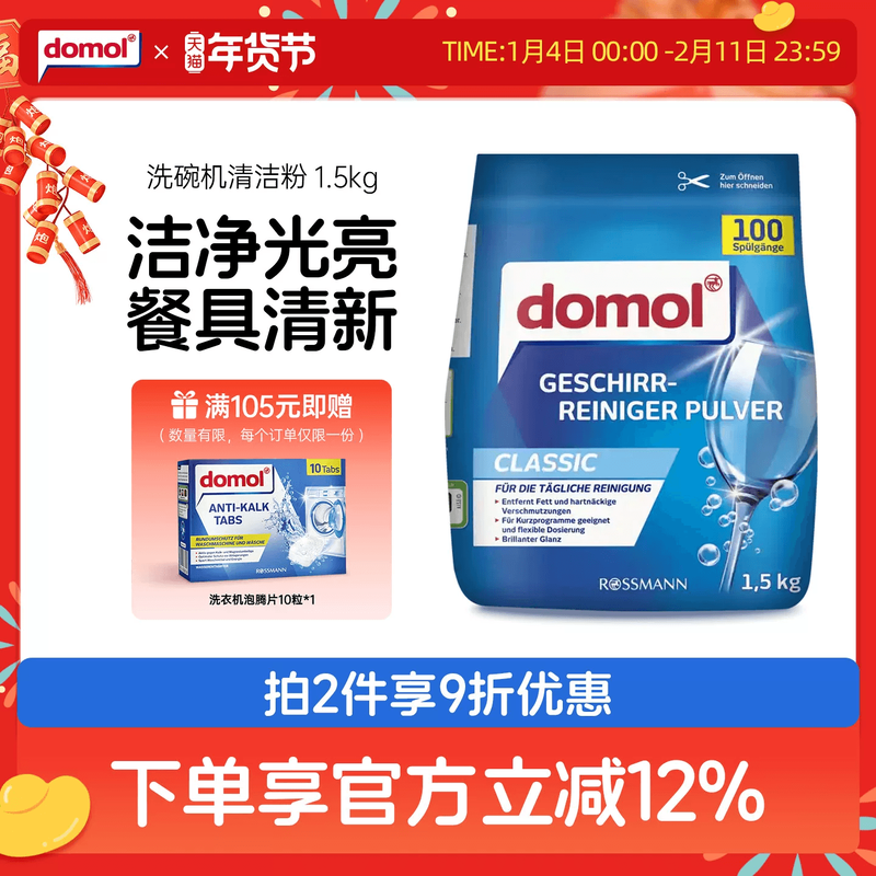 domol朵莫德国进口洗碗机专用清洁洗碗粉洗涤剂多效去油1.5kg*1袋,洗护清洁剂/卫生巾/纸/香薰,洗碗机用洗涤剂,淘宝优惠券,粉丝福利购,淘宝优惠卷
