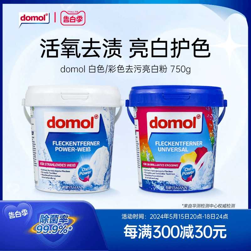 domol朵莫德国进口家居衣物清洁剂