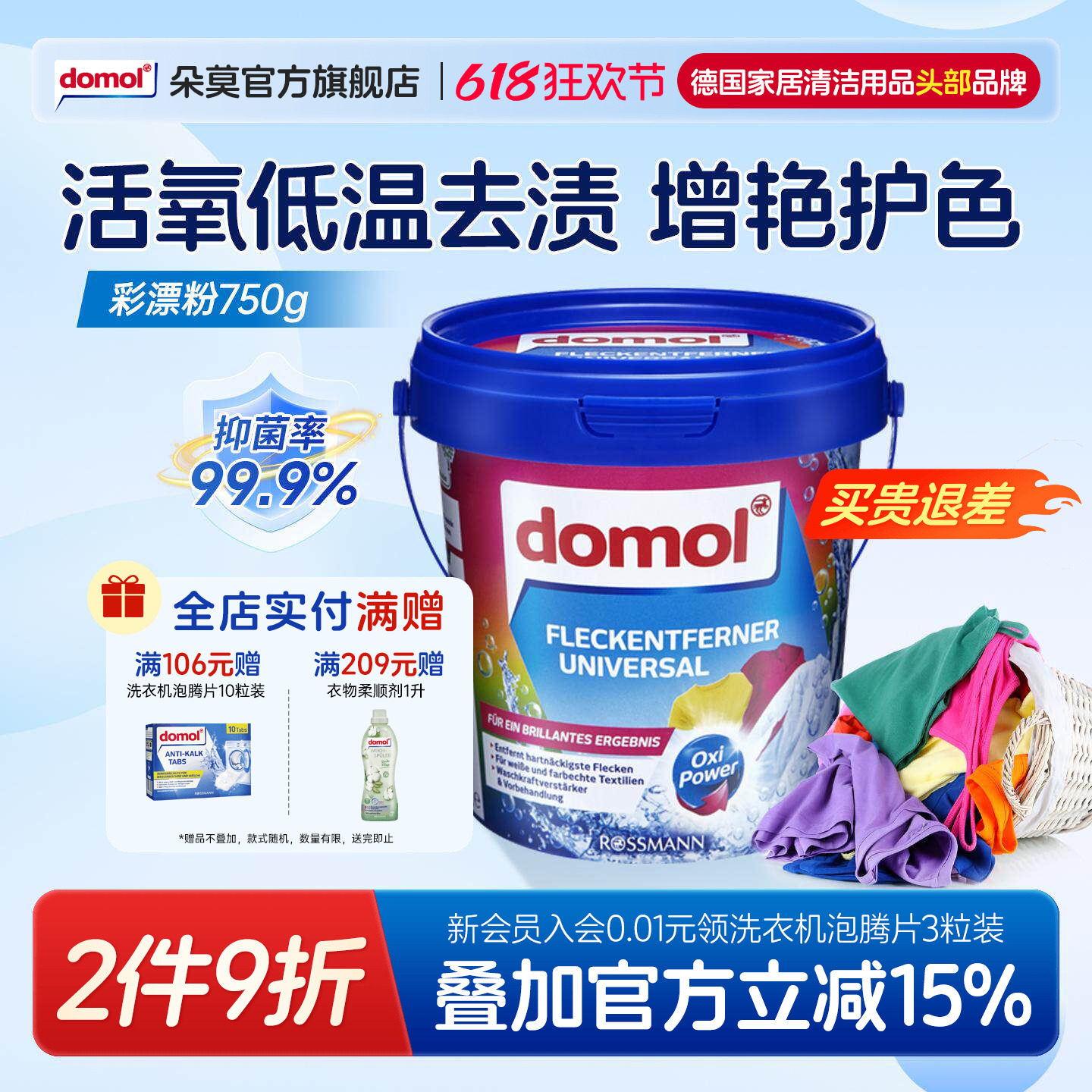 domol朵莫德国爆炸盐洗衣去污渍强去黄增白校服净彩漂去污粉750g