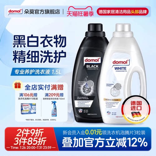 domol朵莫德国护色洗衣液1.5升
