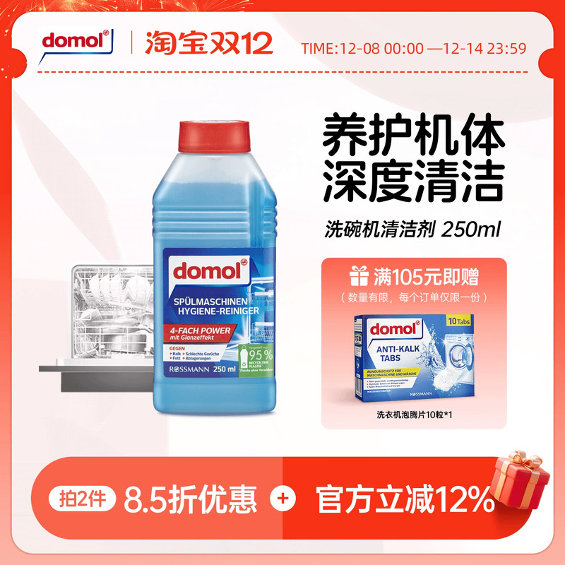 洗碗机专用多效合一清洁剂保养