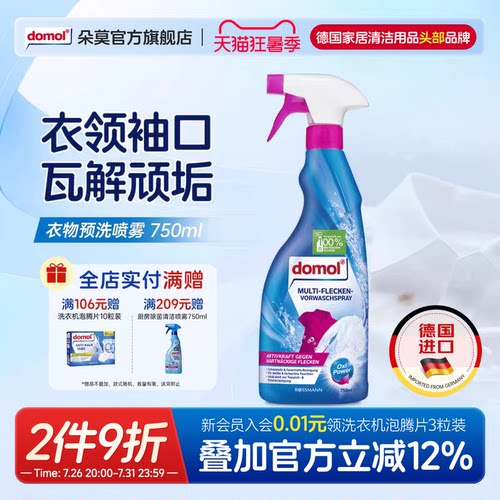 domol朵莫衣领净衣物预洗喷雾750