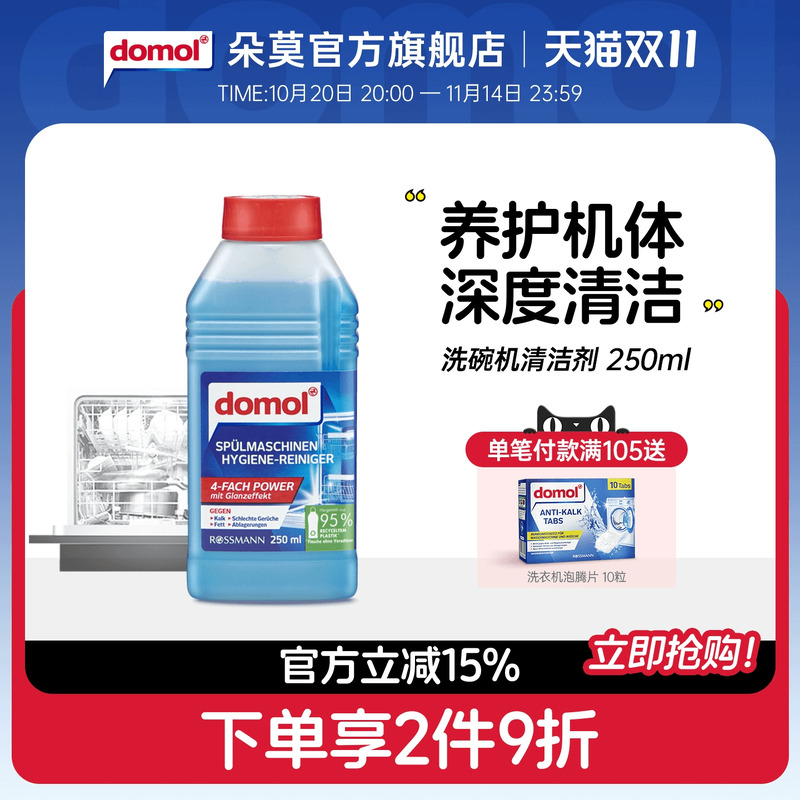 洗碗机专用多效合一清洁剂保养