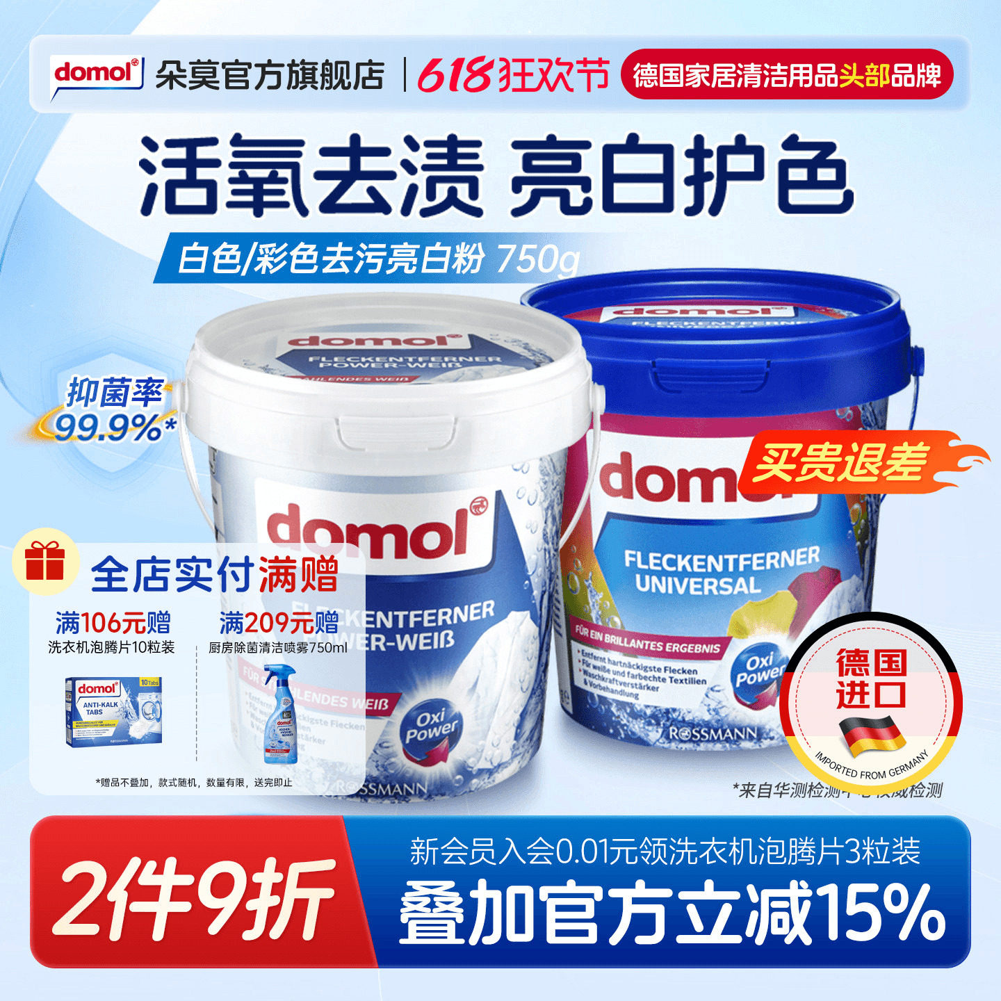 domol朵莫彩色漂白剂去污亮白粉