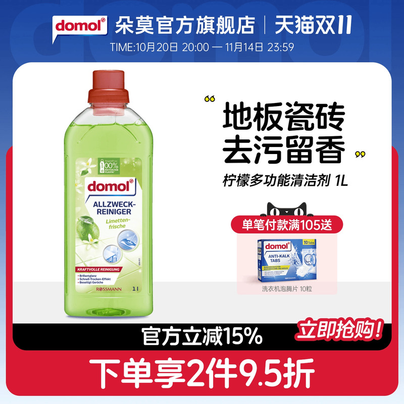 domol多功能清洁剂柠檬去垢除污