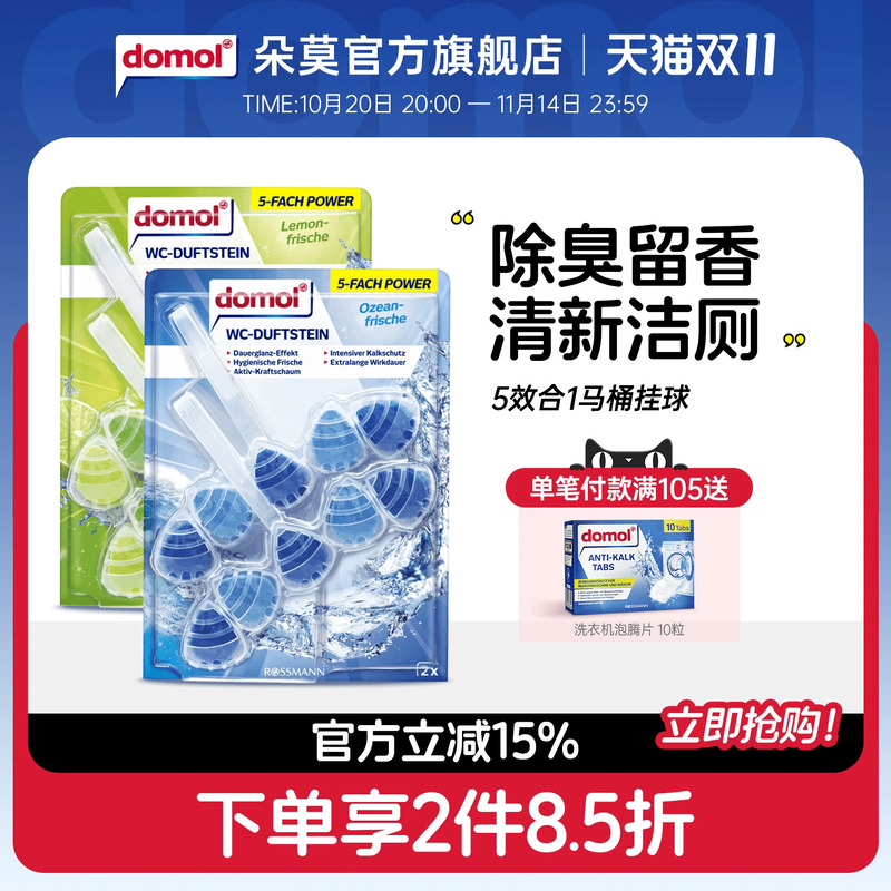 domol德国进口马桶悬挂清洁