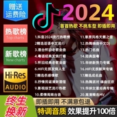 汽车载u盘歌曲2025新款 热歌柏林之声无损高品质车用高端音乐u优盘