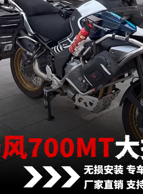 春风700mt大撑改装件改件改装配件边撑支架车架中撑驻车CF摩托车