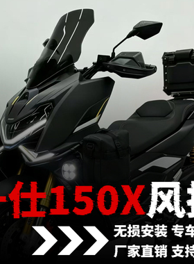 适用升仕150X风挡ZONTES摩托车改装配件护杠改件加高前挡风改装件