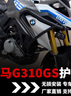 适用宝马G310GS护杠 G310R保险杠改装件摩托车配件发动机保护杠
