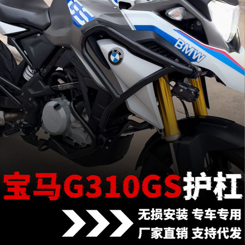 【宝马G310GS/310R】专用保险杠