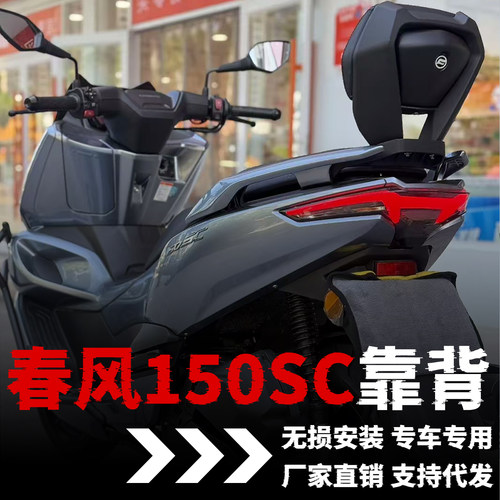 【改装指南】春风150SC专用改装