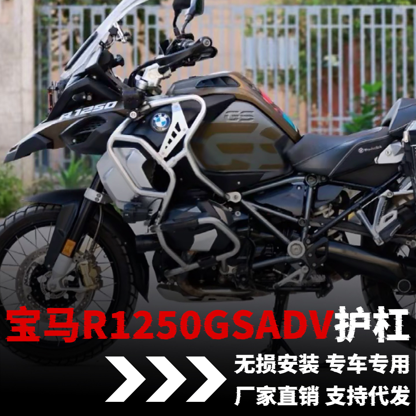 适用宝马R1250GS ADV护杠水鸟油箱保险杠改装件配件304不锈钢材质