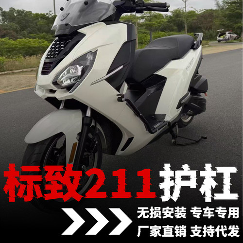 【标致211】专用射灯支架