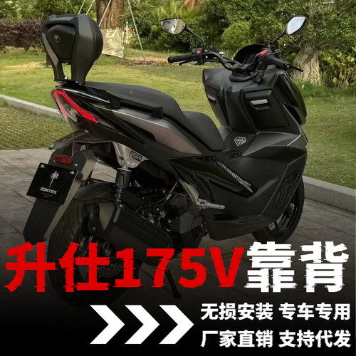 【改装指南】升仕175V专用靠背