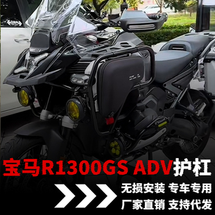 适用宝马R1300GS ADV护杠不锈钢BWM保险杠改装油箱护杠包配件支架