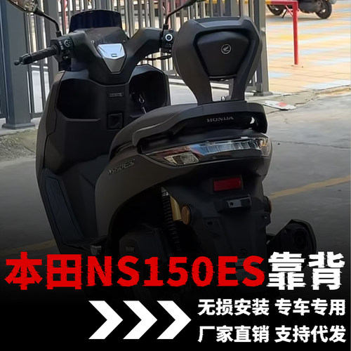 【本田NS150ES】专用改装件