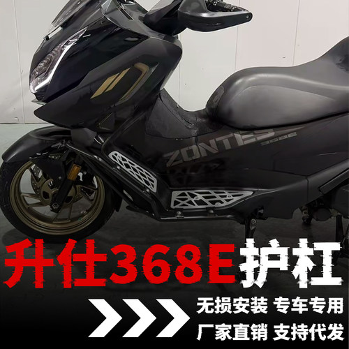 【升仕368E】专用护杠