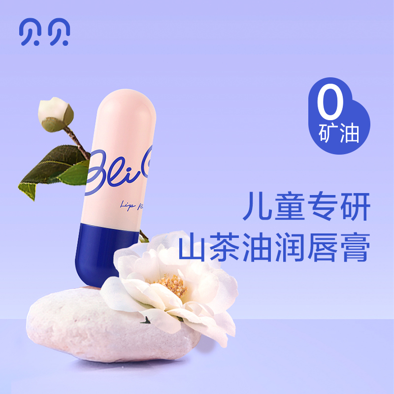 贝贝山茶油儿童润唇膏婴儿唇周膏舒润膏宝宝