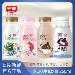 光明牛奶牛乳饮品250ml椰子荔枝白桃巧克力大白兔牛乳调制乳饮品