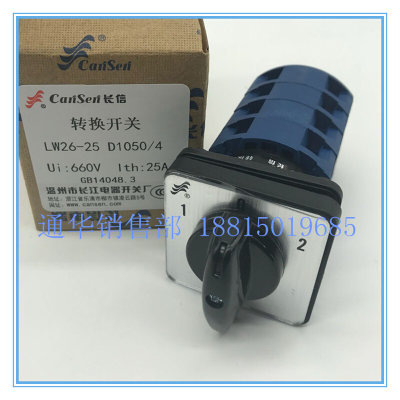 长江电器长信转换组合开关LW39B-25 LW26-25 D1050/4三档切换25A