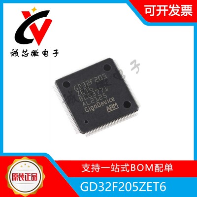 GD32F205ZET6 封装LQFP-144 单片机 32位微控制器芯片 实单包邮
