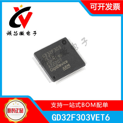 GD32F303VET6 32位微控制器