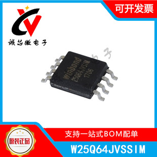 W25Q64JVSSIM 封装SOIC-8贴片 SPI 64M位原装串行闪存 元器件IC