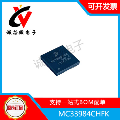 MC33984CHFK电源开关驱动器