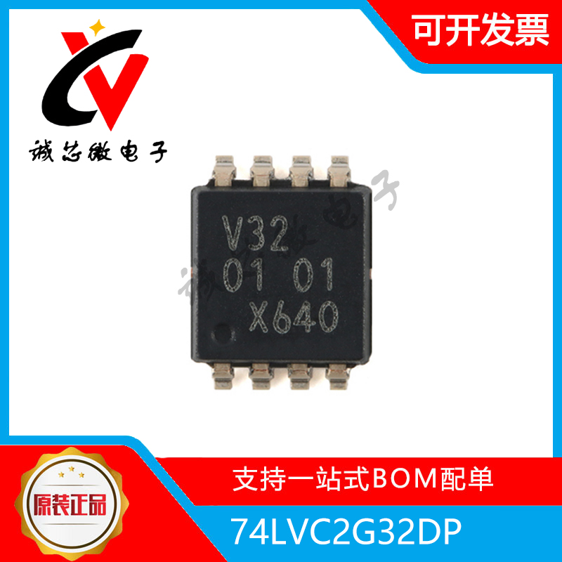 74LVC2G32DP双路2输入或门IC