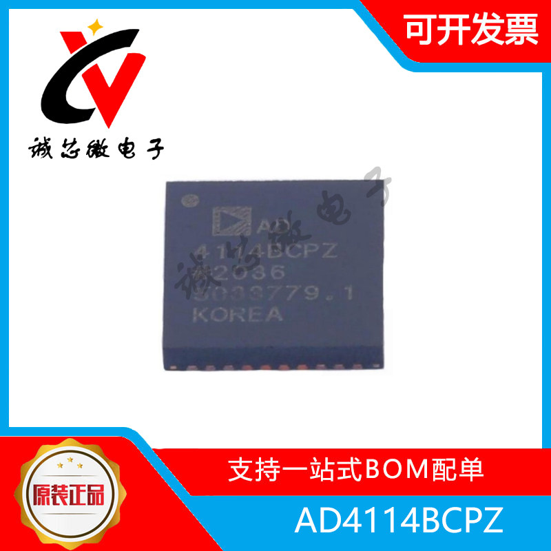 AD4114BCPZ 封装LFCSP-40-VQ 音频接口 车载音频收发器 实单包邮 - 实物图