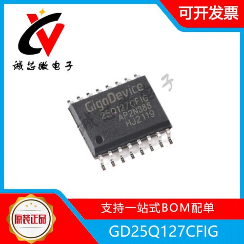 封装芯片GD25Q127CFIG