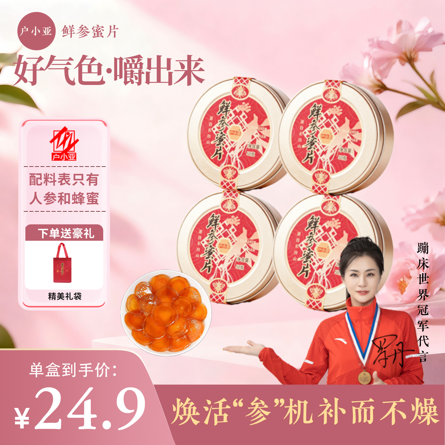 鲜参蜜片大片 春季营养滋补健康礼送爸妈送长辈 节后必带老家特产