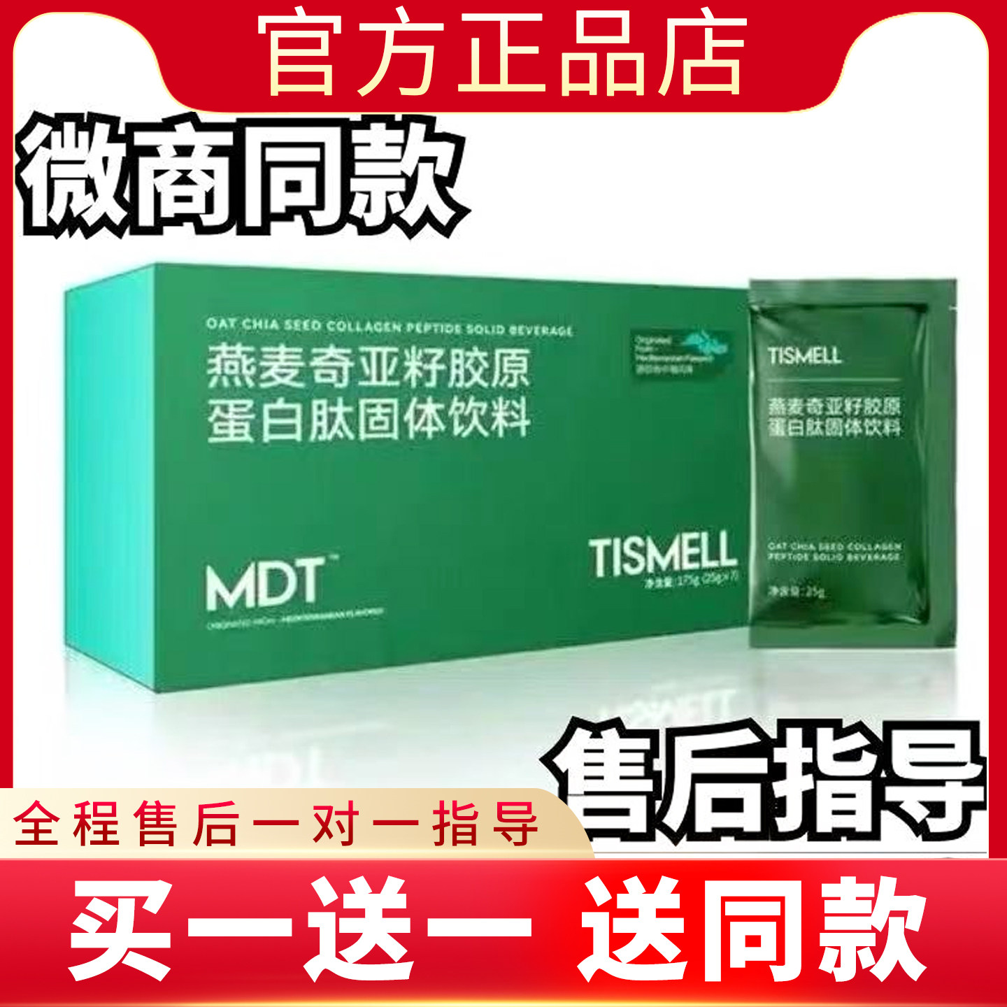 TISMELL燕麦奇亚籽胶原蛋白肽固体饮料多肽植萃饮复合新品蓓轻芯,零食/坚果/特产,功能糖果/压片糖果,淘宝优惠券,粉丝福利购,淘宝优惠卷