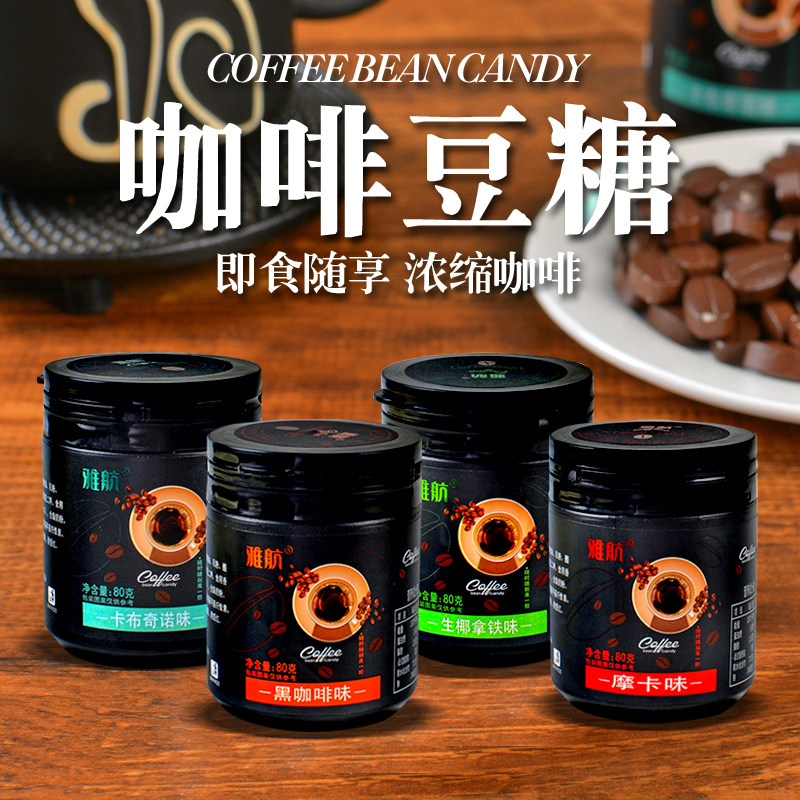 网红浓缩咖啡糖瓶装即食咖啡糖开车上班学生携带可嚼黑咖啡豆含片