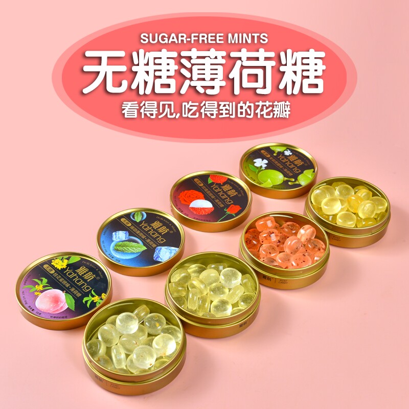 无糖花香水果味薄荷硬糖花瓣水果味润喉糖铁盒装高档随身携带糖果