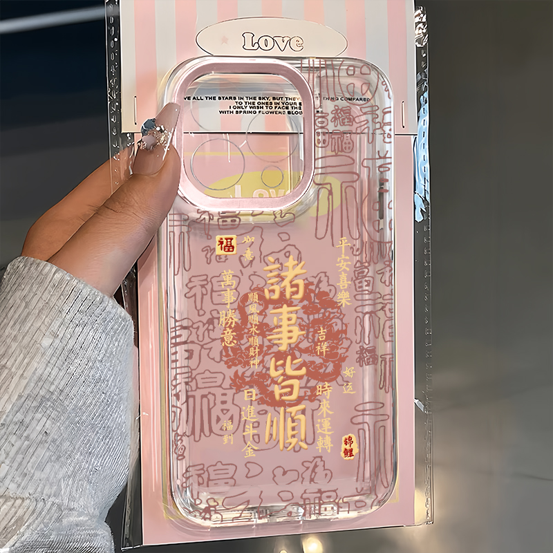 全机型硅胶软壳2025新年诸事皆顺